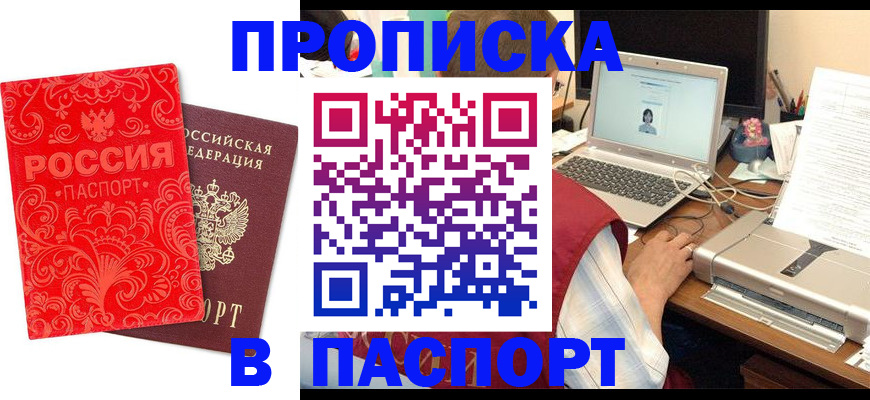 временная прописка в Омске