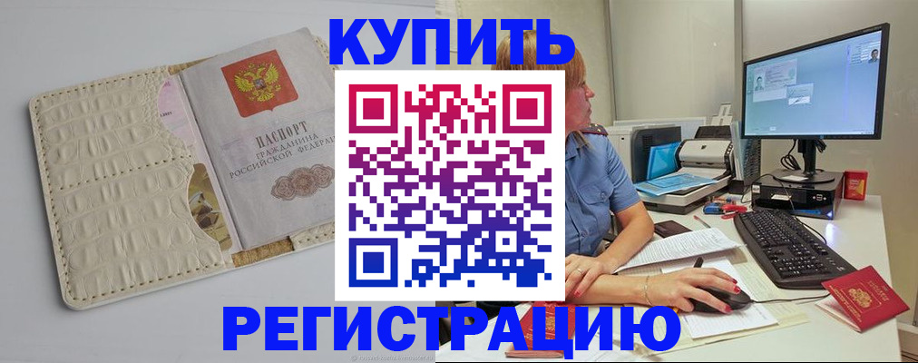 регистрация в Омске