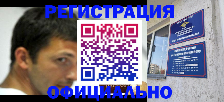 прописка штамп в Омске