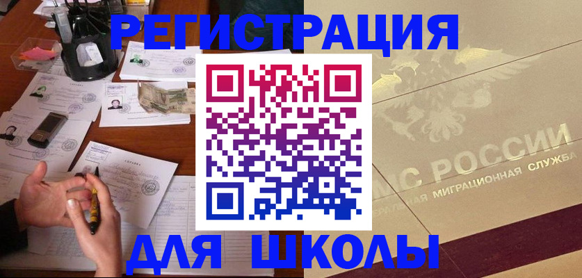 временная регистрация адрес в Омске