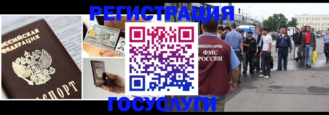 временная регистрация госуслуги в Омске