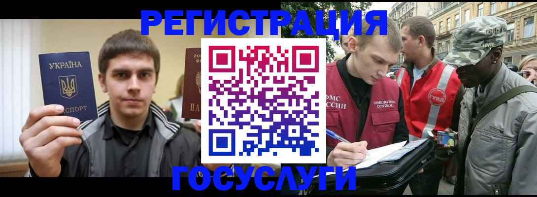 временная регистрация для всех в Омске